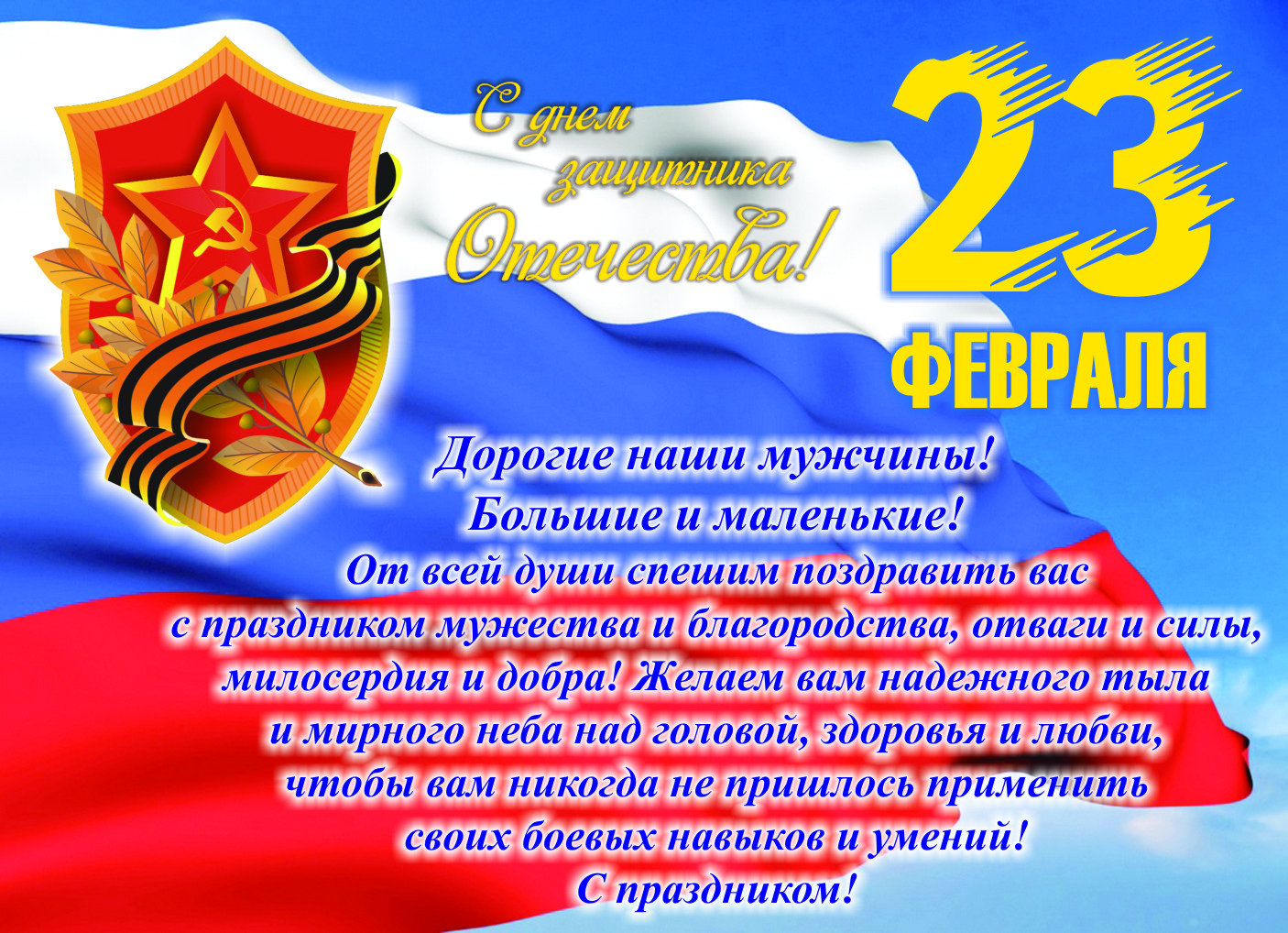 стричься другие фото к дню 23 февраля поздравоялки Неполная